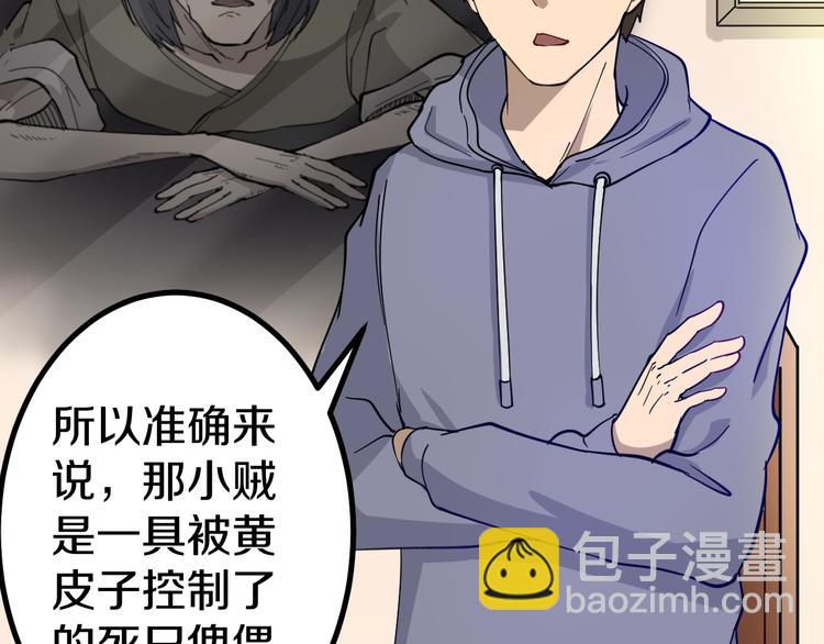 三界淘寶店 - 第7話 無量業火(2/5) - 7