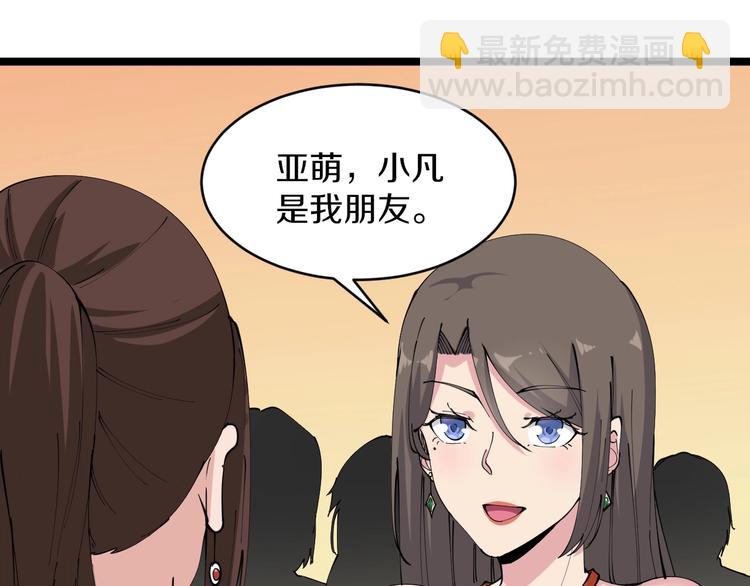 三界淘寶店 - 第70話 闊少收割者(1/2) - 4