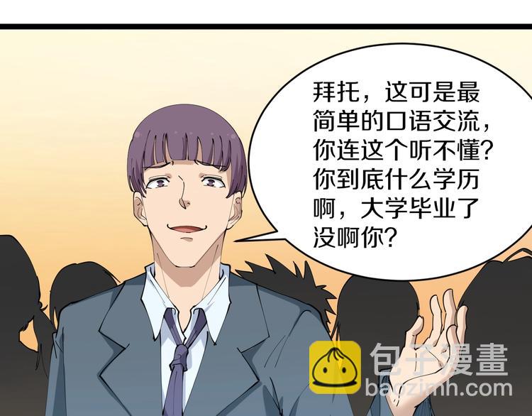 三界淘寶店 - 第70話 闊少收割者(2/2) - 7