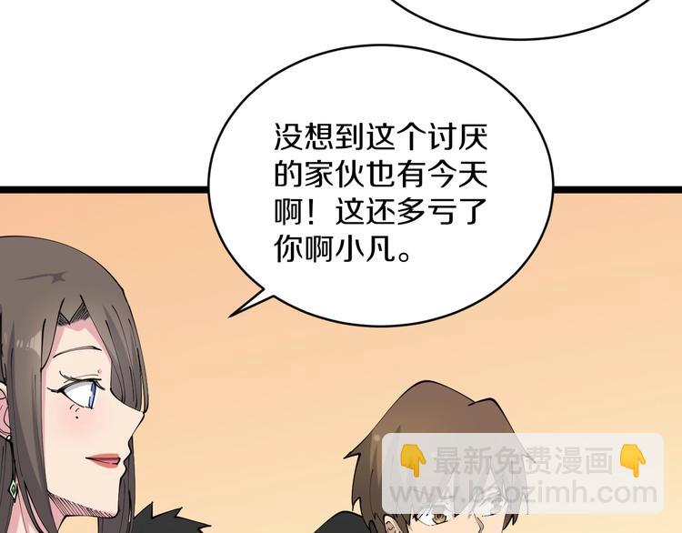 三界淘寶店 - 第70話 闊少收割者(2/2) - 4