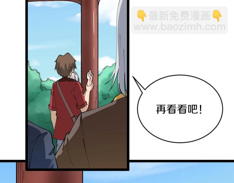 三界淘寶店 - 第76話 施針很疼的！(1/2) - 4