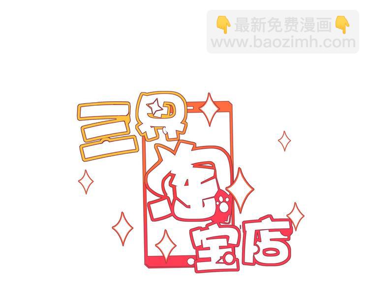 三界淘寶店 - 第76話 施針很疼的！(1/2) - 3