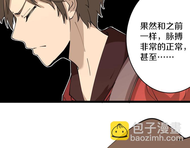 三界淘寶店 - 第76話 施針很疼的！(1/2) - 7