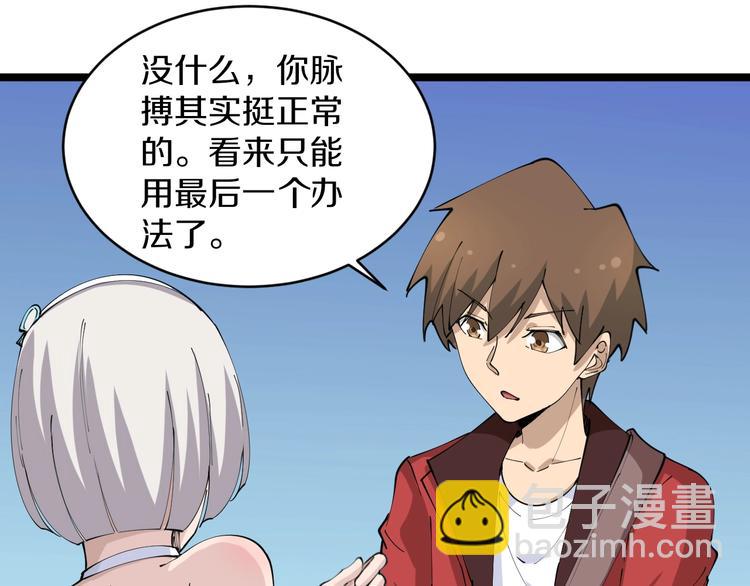 三界淘寶店 - 第76話 施針很疼的！(1/2) - 4