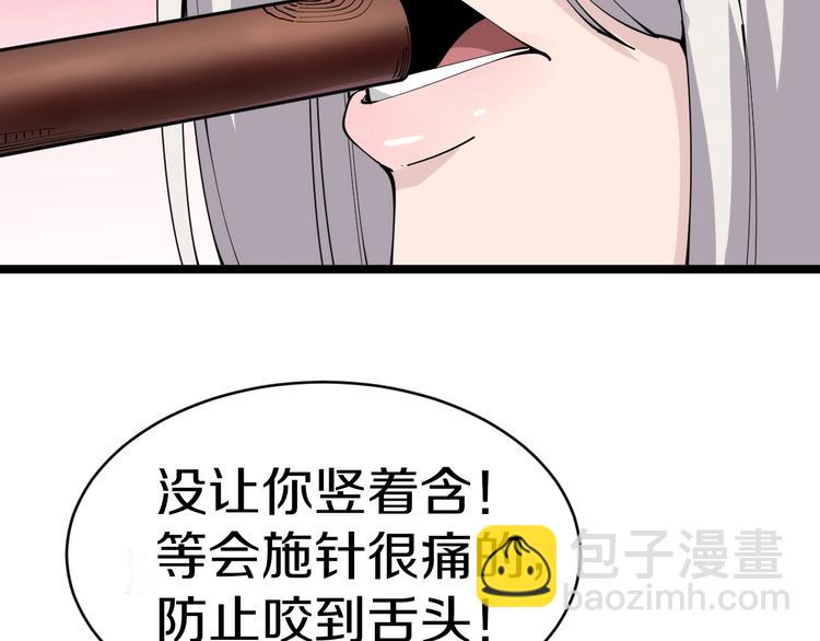 三界淘寶店 - 第76話 施針很疼的！(1/2) - 4