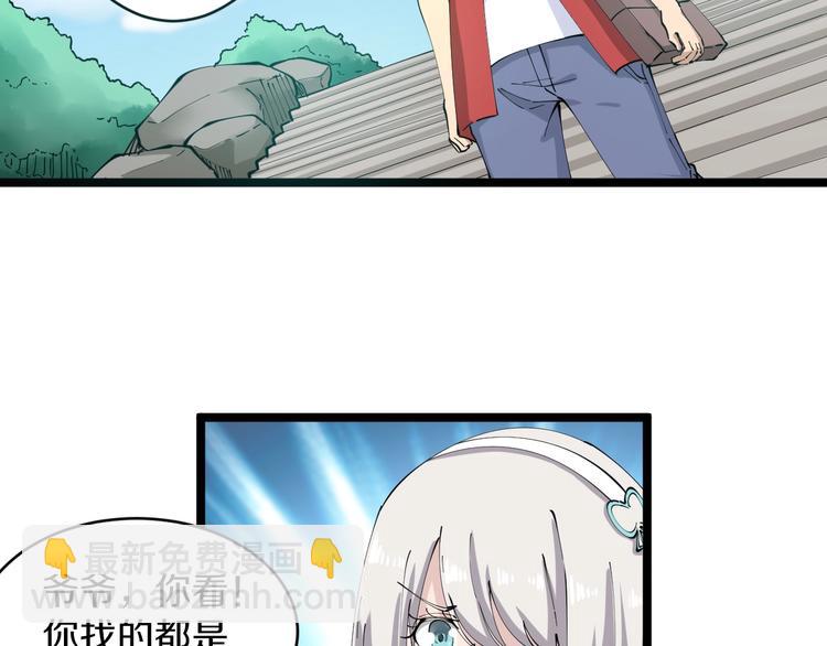 三界淘寶店 - 第76話 施針很疼的！(2/2) - 6