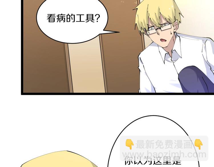 三界淘寶店 - 第76話 施針很疼的！(2/2) - 8