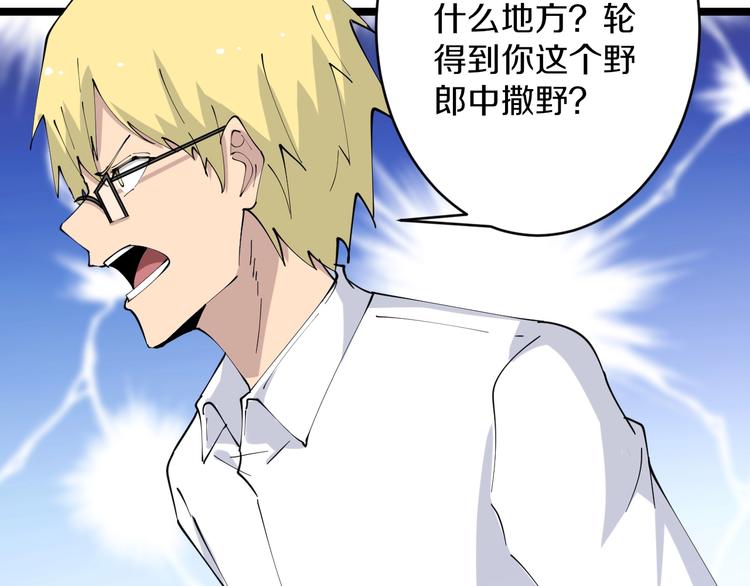 三界淘寶店 - 第76話 施針很疼的！(2/2) - 1