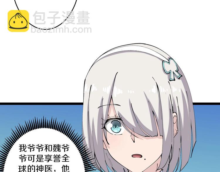 三界淘寶店 - 第76話 施針很疼的！(1/2) - 1