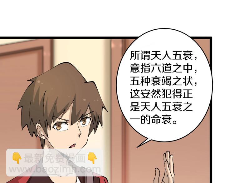 三界淘寶店 - 第78話 咬咬牙就過去了~(1/2) - 4