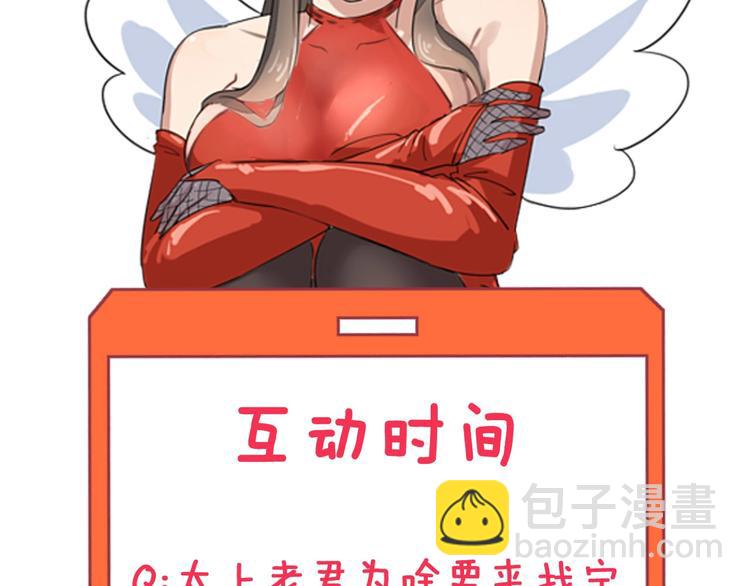 三界淘寶店 - 第80話 太上老君？！(3/3) - 2