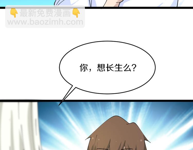 三界淘寶店 - 第80話 太上老君？！(2/3) - 3