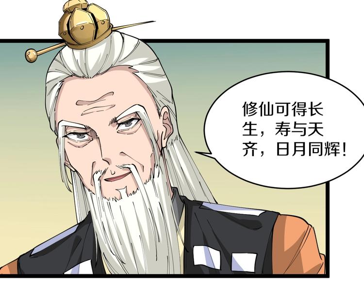 三界淘寶店 - 第80話 太上老君？！(2/3) - 5