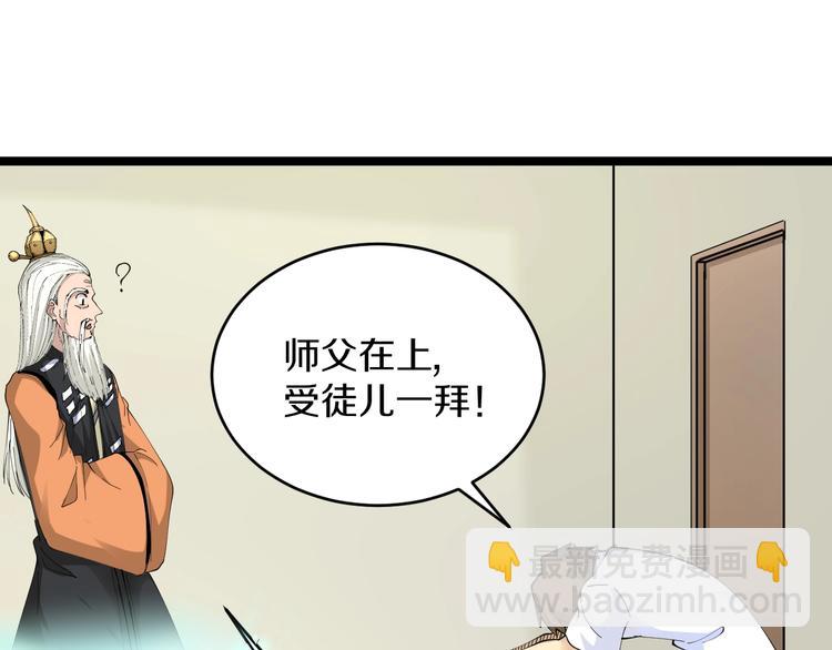 三界淘寶店 - 第80話 太上老君？！(2/3) - 8