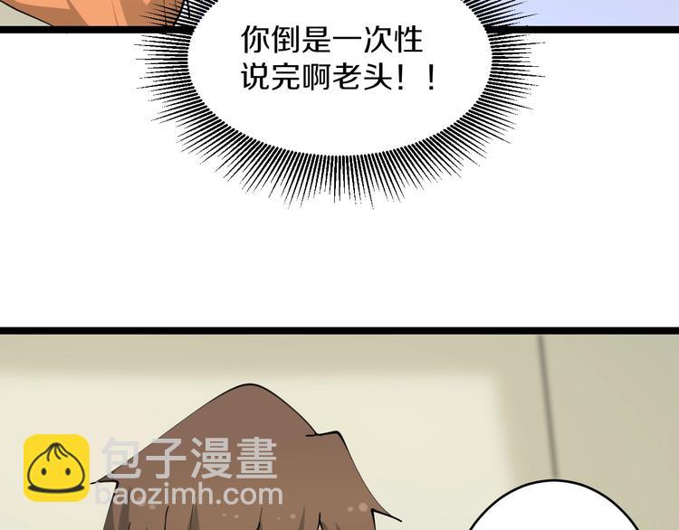 三界淘寶店 - 第80話 太上老君？！(2/3) - 7