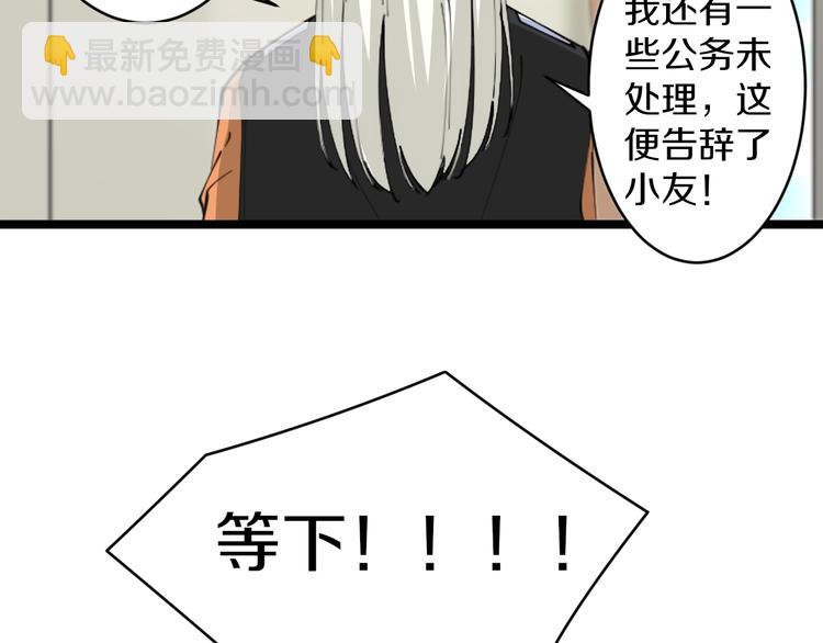 三界淘寶店 - 第80話 太上老君？！(2/3) - 6