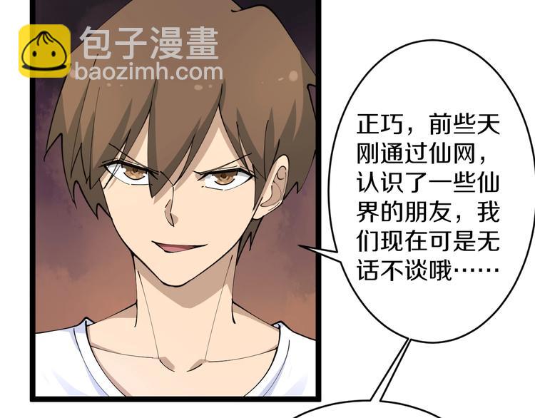 三界淘寶店 - 第80話 太上老君？！(2/3) - 4