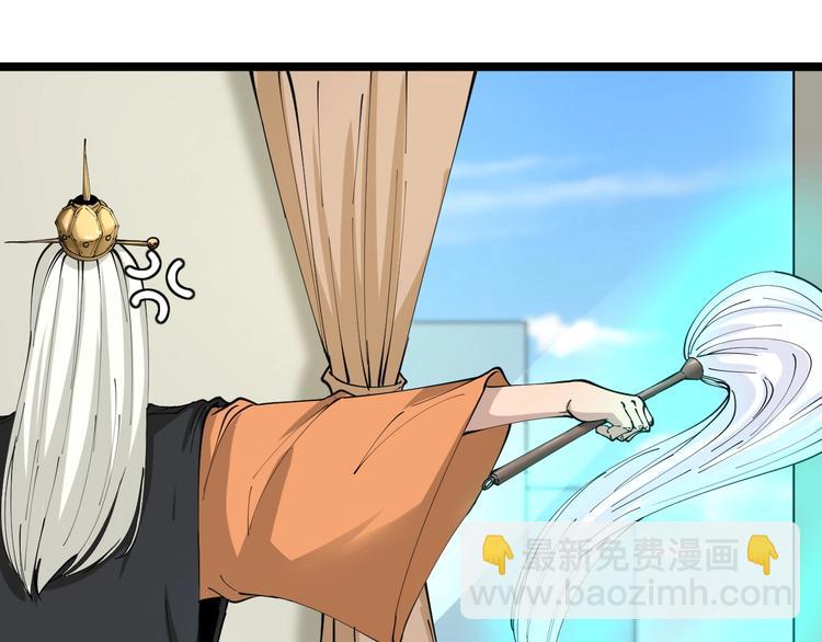 三界淘寶店 - 第80話 太上老君？！(2/3) - 6