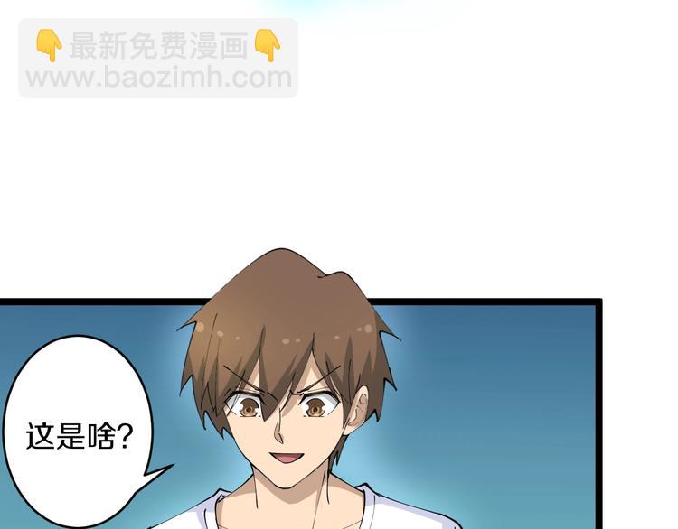 三界淘寶店 - 第80話 太上老君？！(2/3) - 3