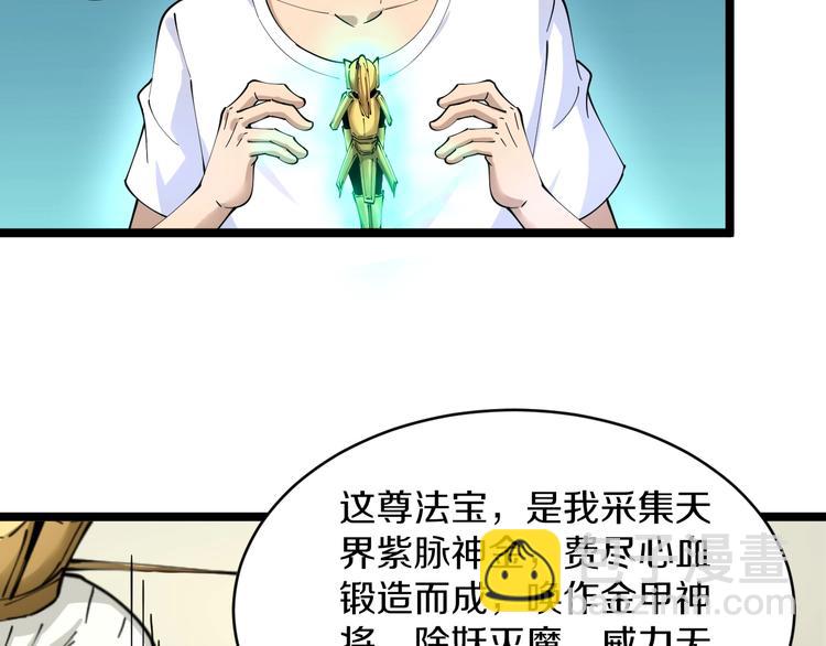 三界淘寶店 - 第80話 太上老君？！(2/3) - 4