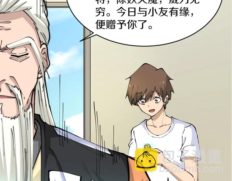 三界淘寶店 - 第80話 太上老君？！(2/3) - 5