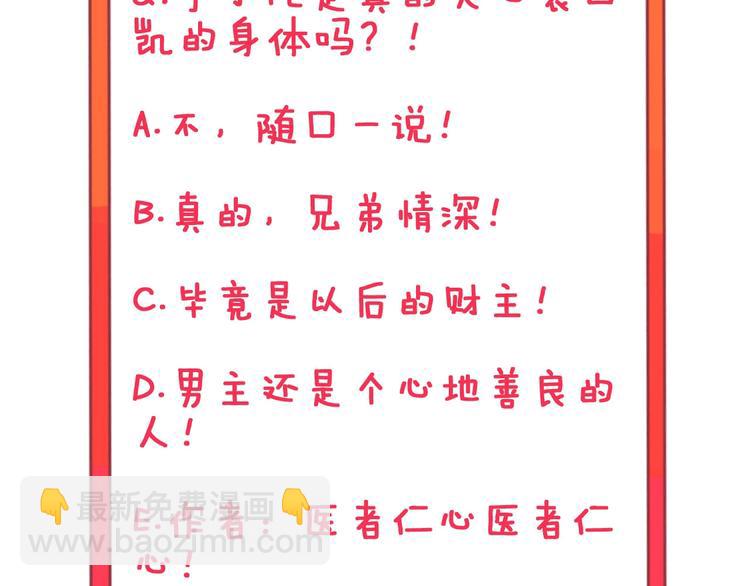 三界淘寶店 - 第82話 人間天使寧小凡！(3/3) - 2