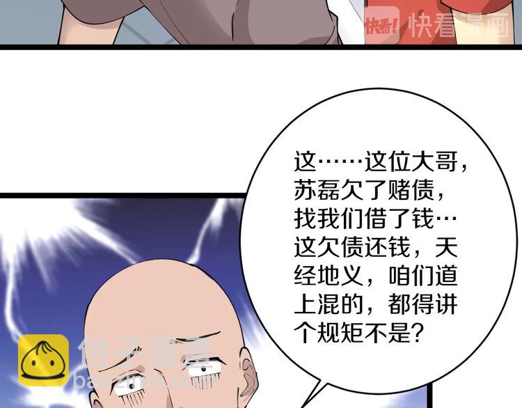 三界淘寶店 - 第82話 人間天使寧小凡！(1/3) - 8