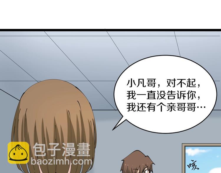 三界淘寶店 - 第82話 人間天使寧小凡！(1/3) - 4