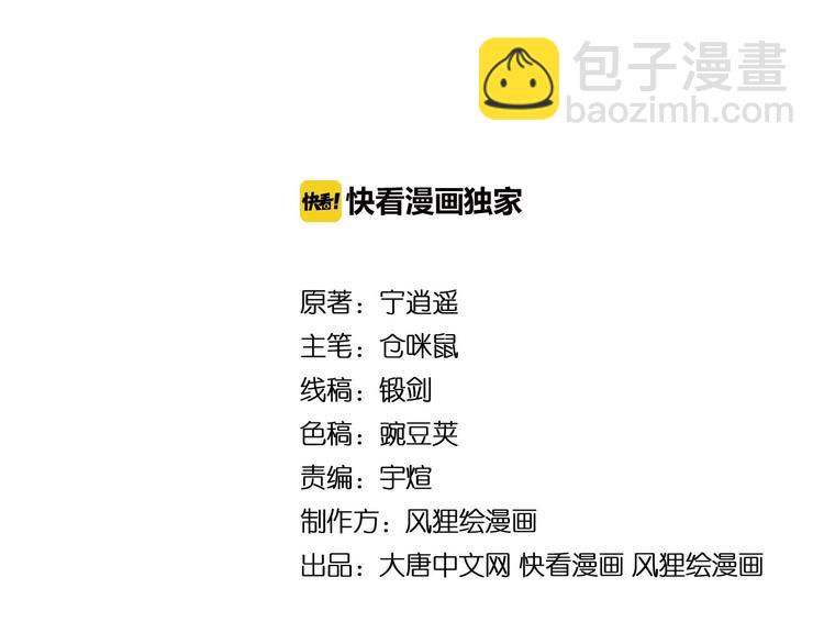 三界淘寶店 - 第82話 人間天使寧小凡！(1/3) - 4