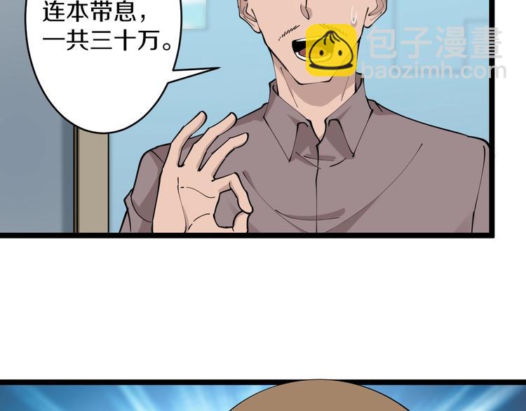 三界淘寶店 - 第82話 人間天使寧小凡！(1/3) - 2