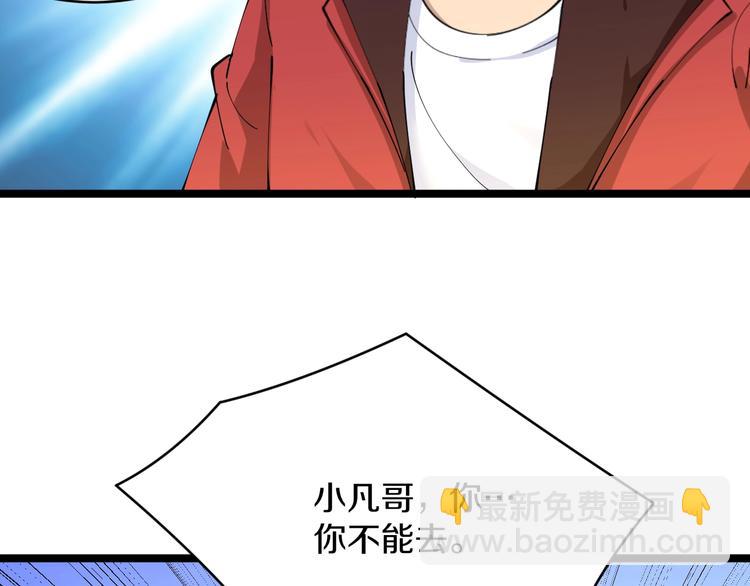 三界淘寶店 - 第82話 人間天使寧小凡！(2/3) - 5