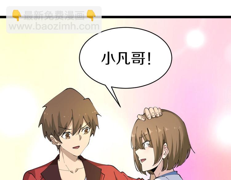 三界淘寶店 - 第82話 人間天使寧小凡！(1/3) - 6