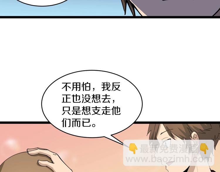 三界淘寶店 - 第82話 人間天使寧小凡！(2/3) - 2