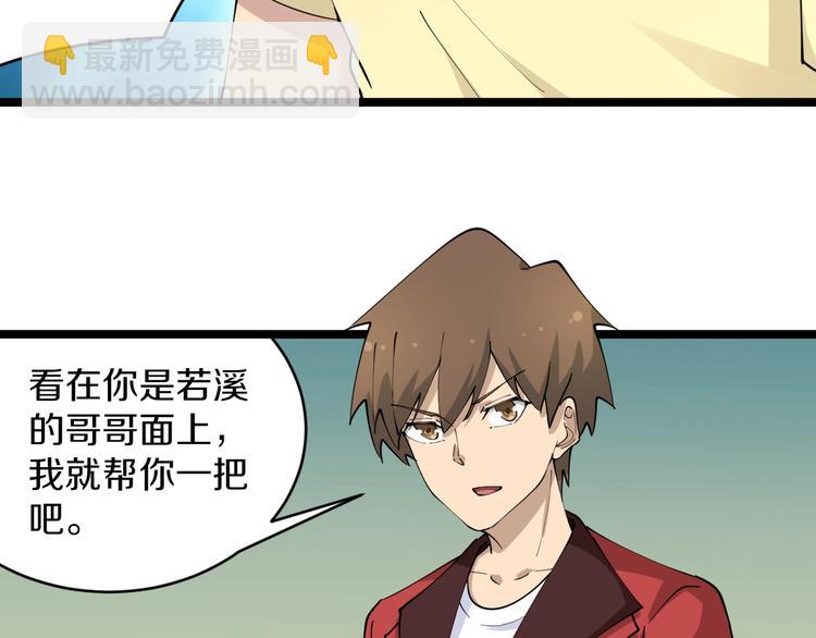 三界淘寶店 - 第82話 人間天使寧小凡！(2/3) - 7