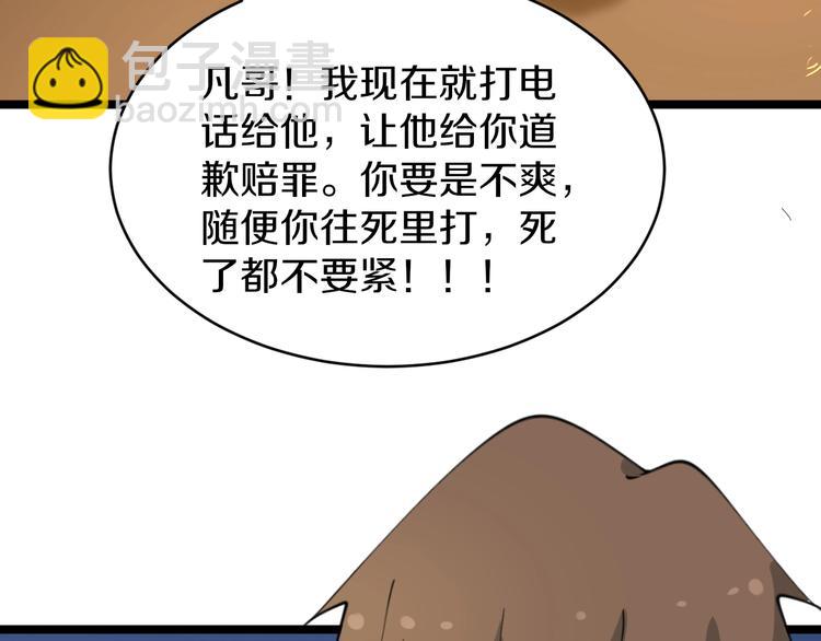 三界淘寶店 - 第82話 人間天使寧小凡！(2/3) - 3