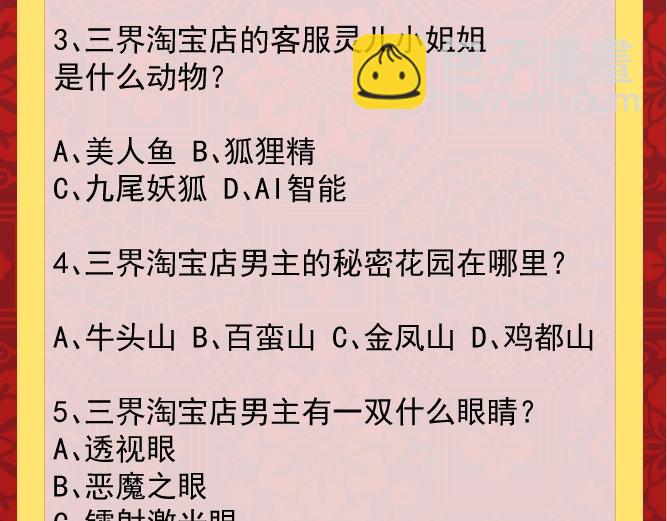 三界淘寶店 - 第84話 無恥哥哥！(3/3) - 2