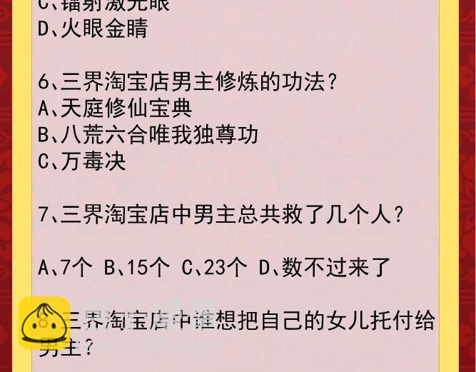 三界淘寶店 - 第84話 無恥哥哥！(3/3) - 3