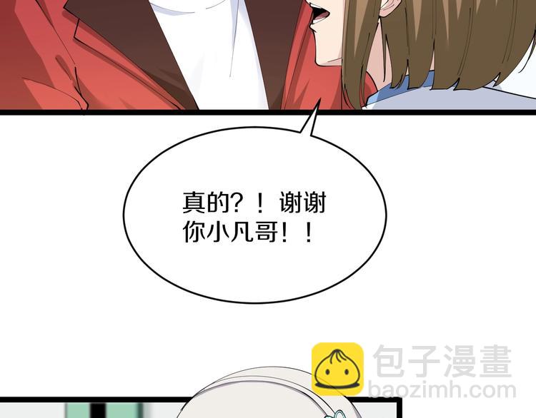 三界淘寶店 - 第84話 無恥哥哥！(1/3) - 5