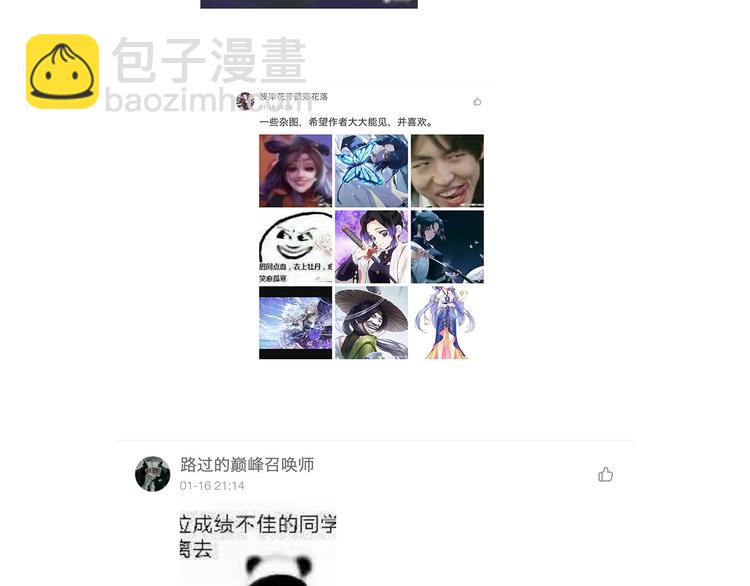 三界淘寶店 - 第84話 無恥哥哥！(2/3) - 7