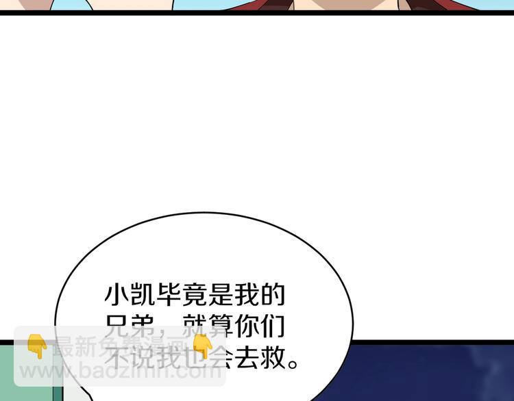 三界淘寶店 - 第86話 “真香”(1/3) - 6