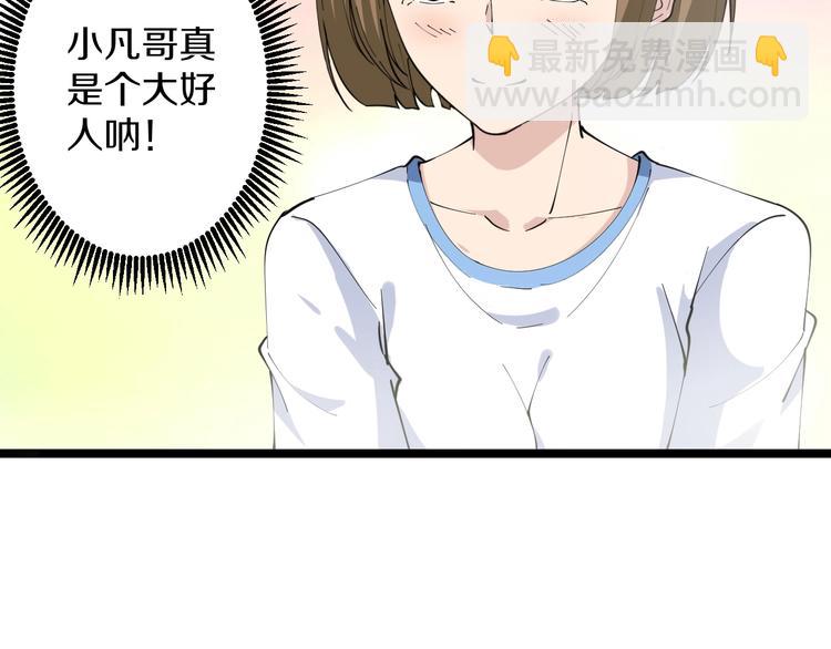 三界淘寶店 - 第86話 “真香”(2/3) - 7