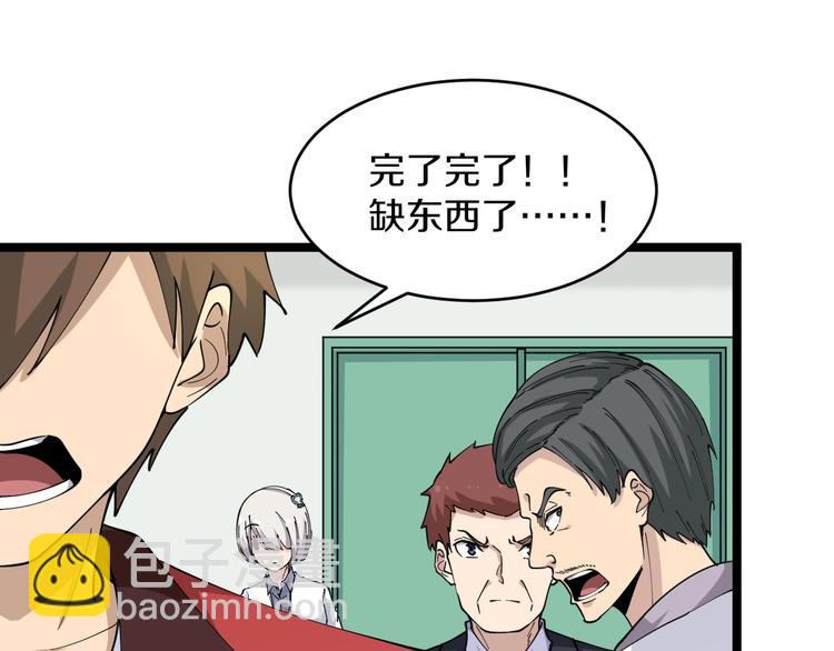 三界淘寶店 - 第86話 “真香”(2/3) - 4