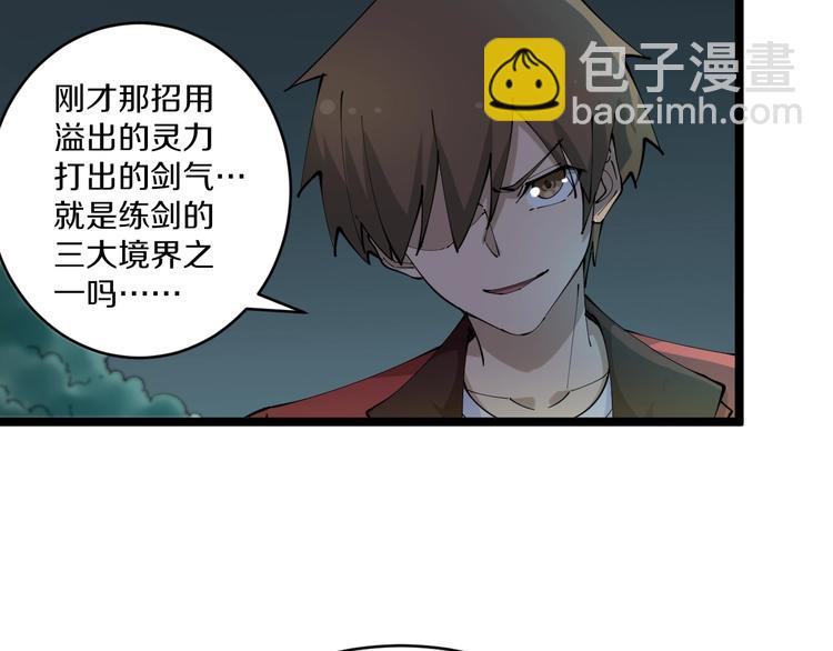 三界淘寶店 - 第88話 一支穿雲劍(1/3) - 1