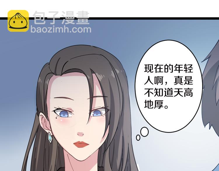 三界淘寶店 - 第9話 公車邂逅(3/4) - 3