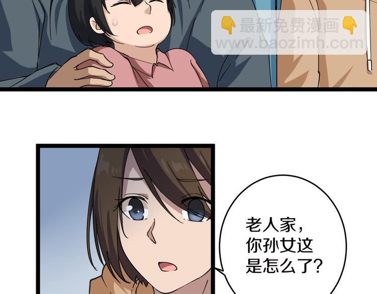 三界淘寶店 - 第9話 公車邂逅(3/4) - 3