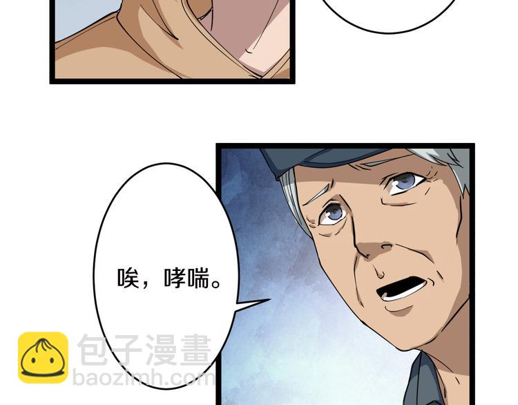 三界淘寶店 - 第9話 公車邂逅(3/4) - 4