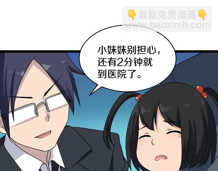 三界淘寶店 - 第9話 公車邂逅(3/4) - 2