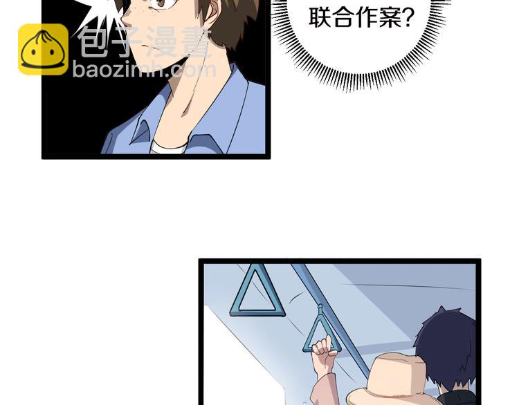 三界淘寶店 - 第9話 公車邂逅(3/4) - 6