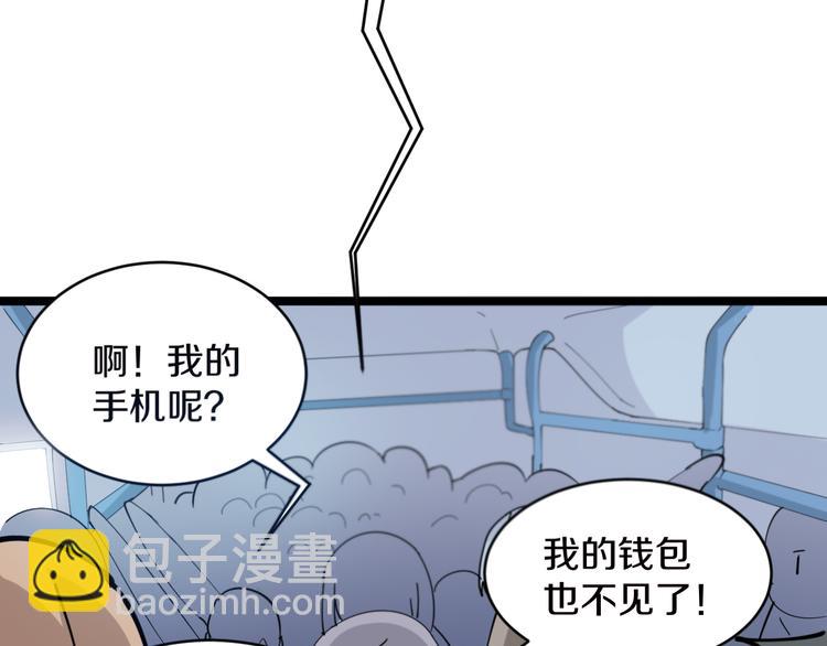 三界淘寶店 - 第9話 公車邂逅(3/4) - 2