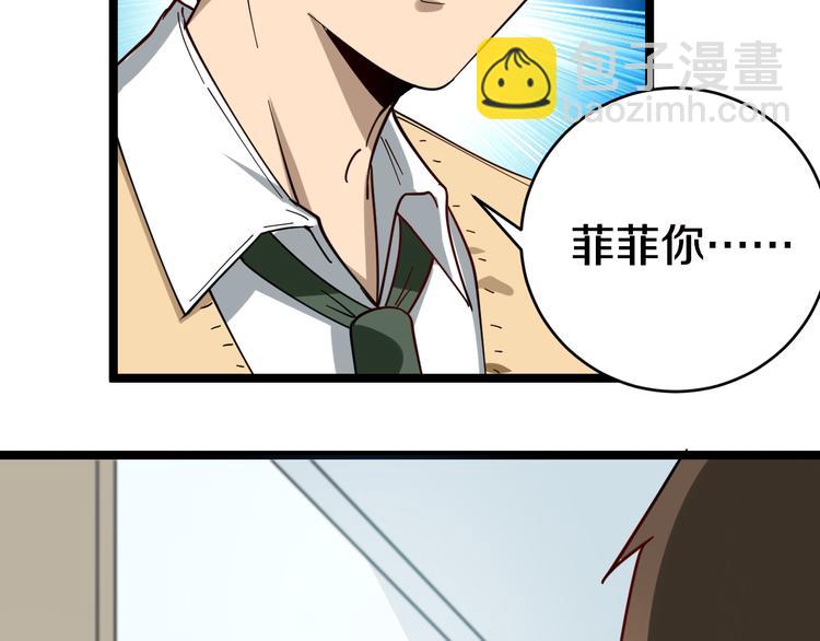 三界淘寶店 - 第9話 公車邂逅(2/4) - 4